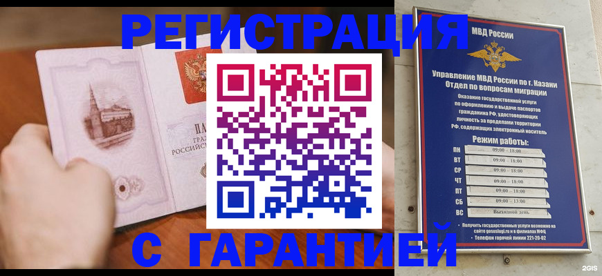 прописка в Трёхгорном
