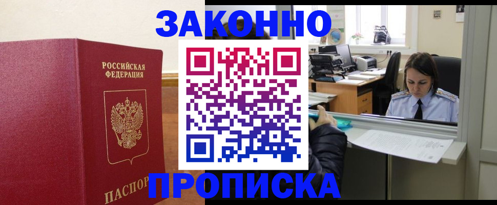 временная прописка в Трёхгорном
