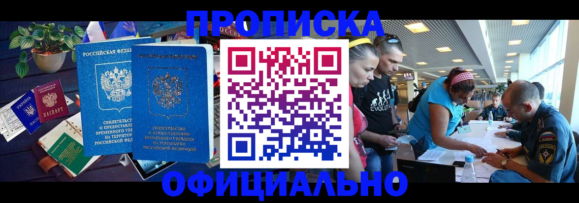 временная регистрация купить в Трёхгорном